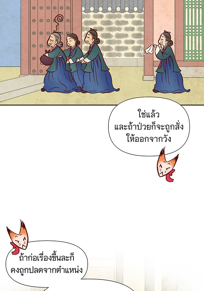 นางในหัวใจแกร่ง [The Red Sleeve] - หน้า 114