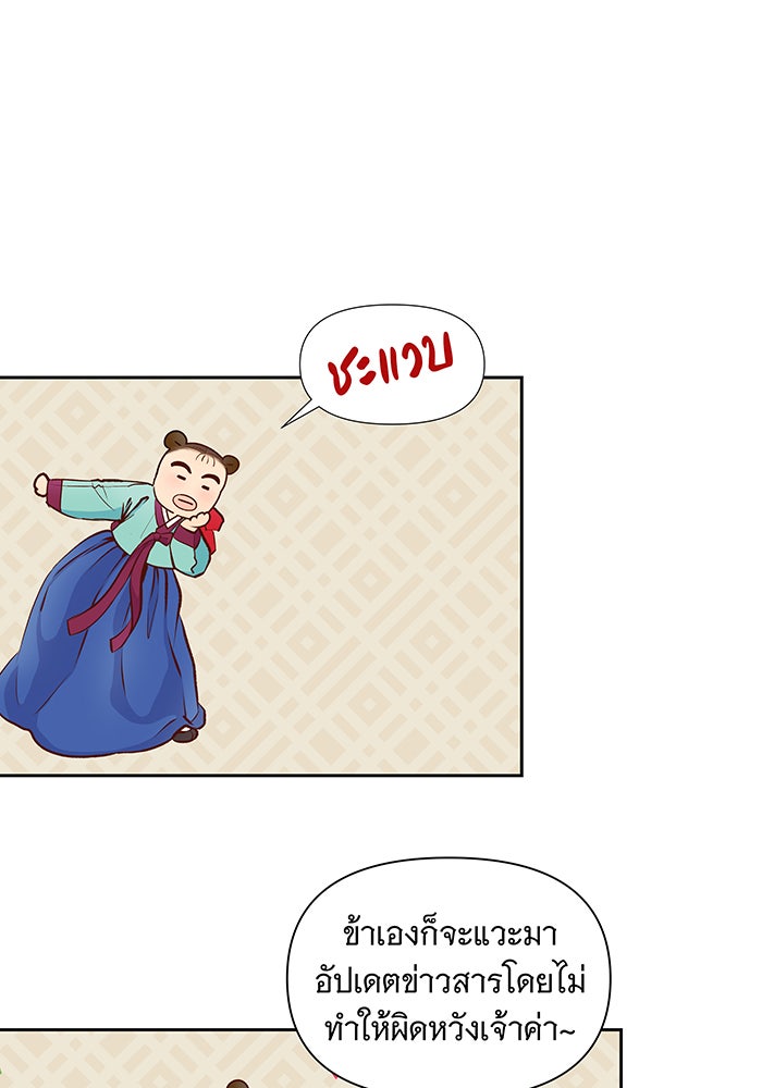 นางในหัวใจแกร่ง [The Red Sleeve] - หน้า 120