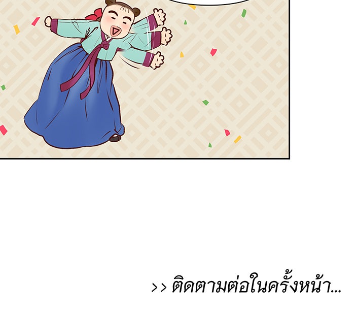 นางในหัวใจแกร่ง [The Red Sleeve] - หน้า 121