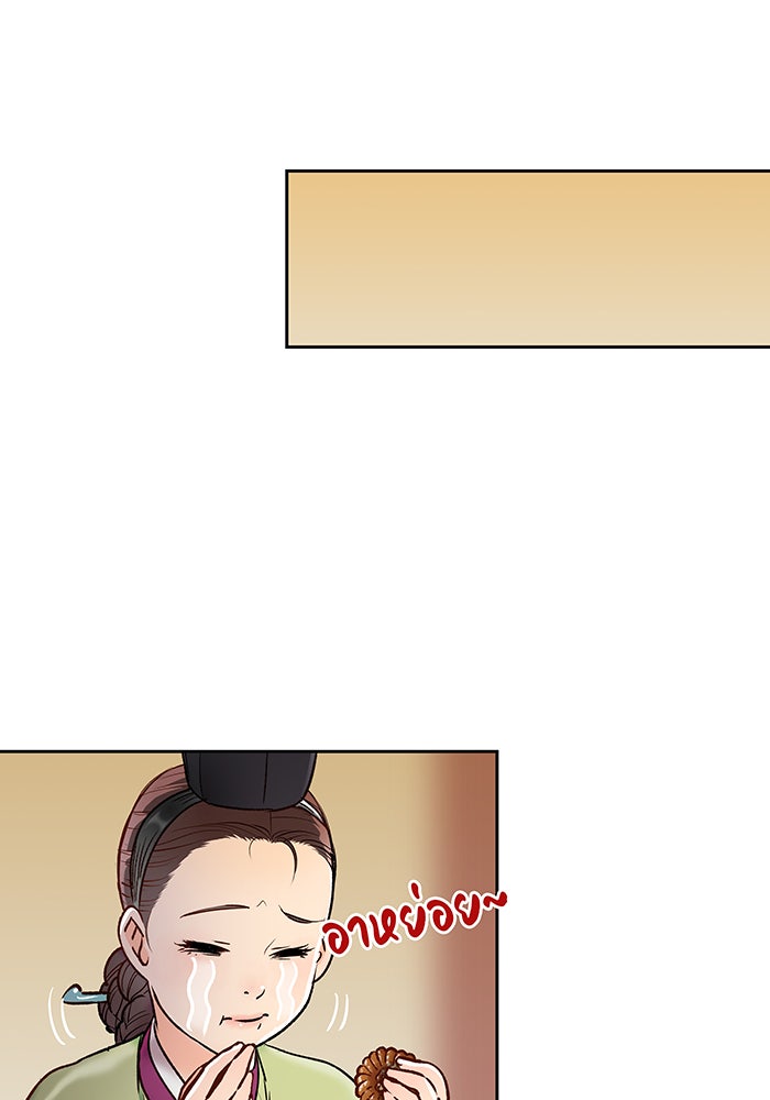 นางในหัวใจแกร่ง [The Red Sleeve] - หน้า 21