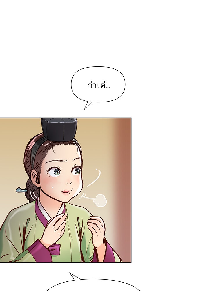 นางในหัวใจแกร่ง [The Red Sleeve] - หน้า 23