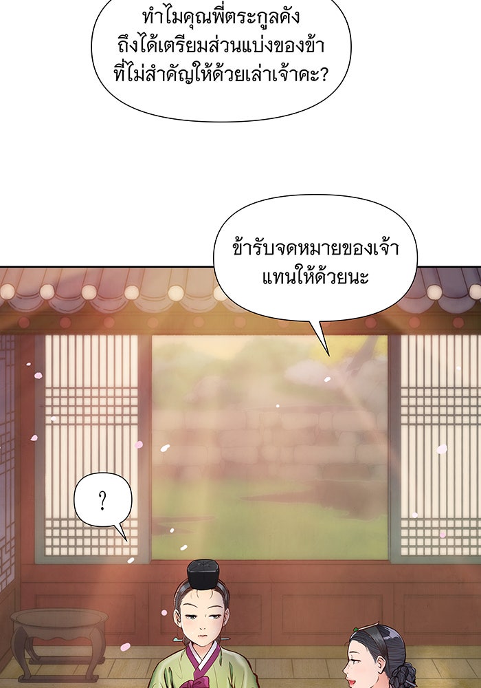 นางในหัวใจแกร่ง [The Red Sleeve] - หน้า 24