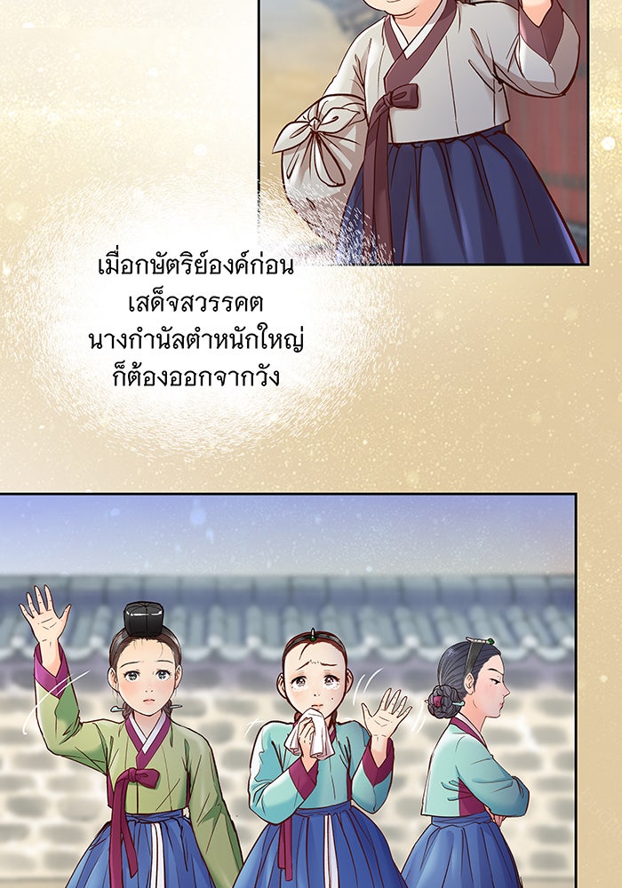 นางในหัวใจแกร่ง [The Red Sleeve] - หน้า 29