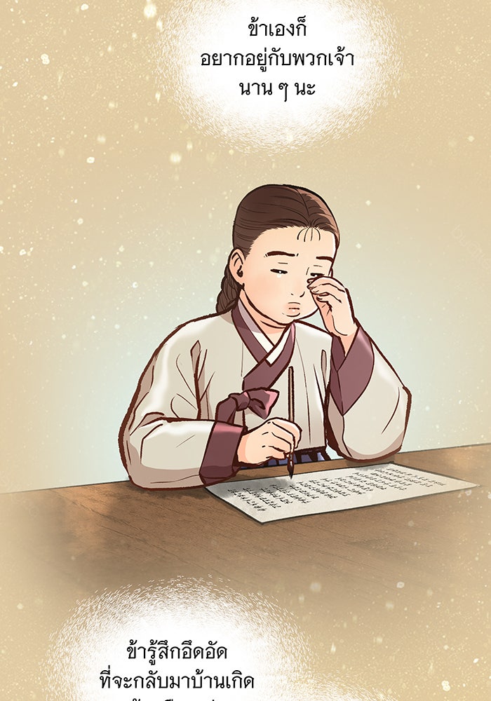 นางในหัวใจแกร่ง [The Red Sleeve] - หน้า 35
