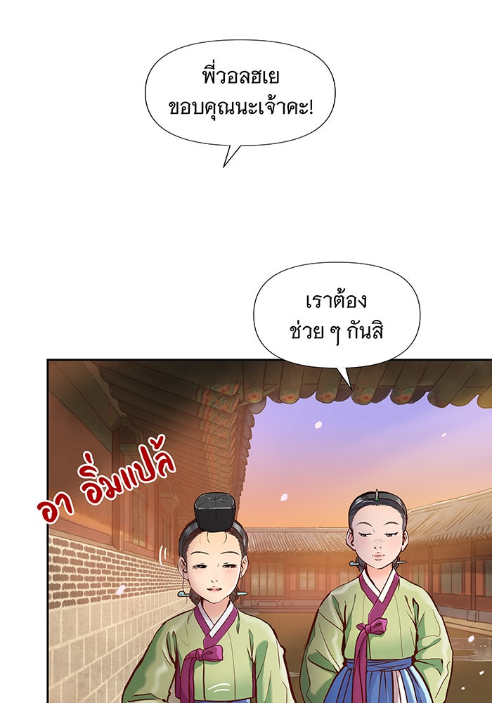 นางในหัวใจแกร่ง [The Red Sleeve] - หน้า 41