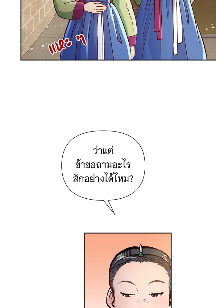 นางในหัวใจแกร่ง [The Red Sleeve] - หน้า 42