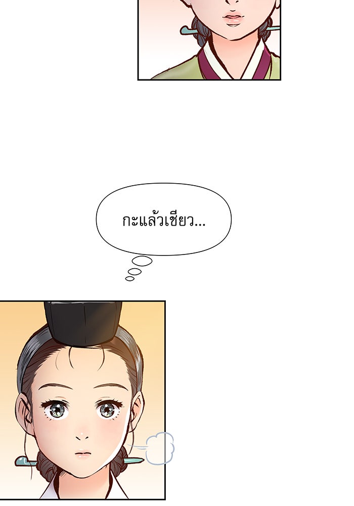 นางในหัวใจแกร่ง [The Red Sleeve] - หน้า 43