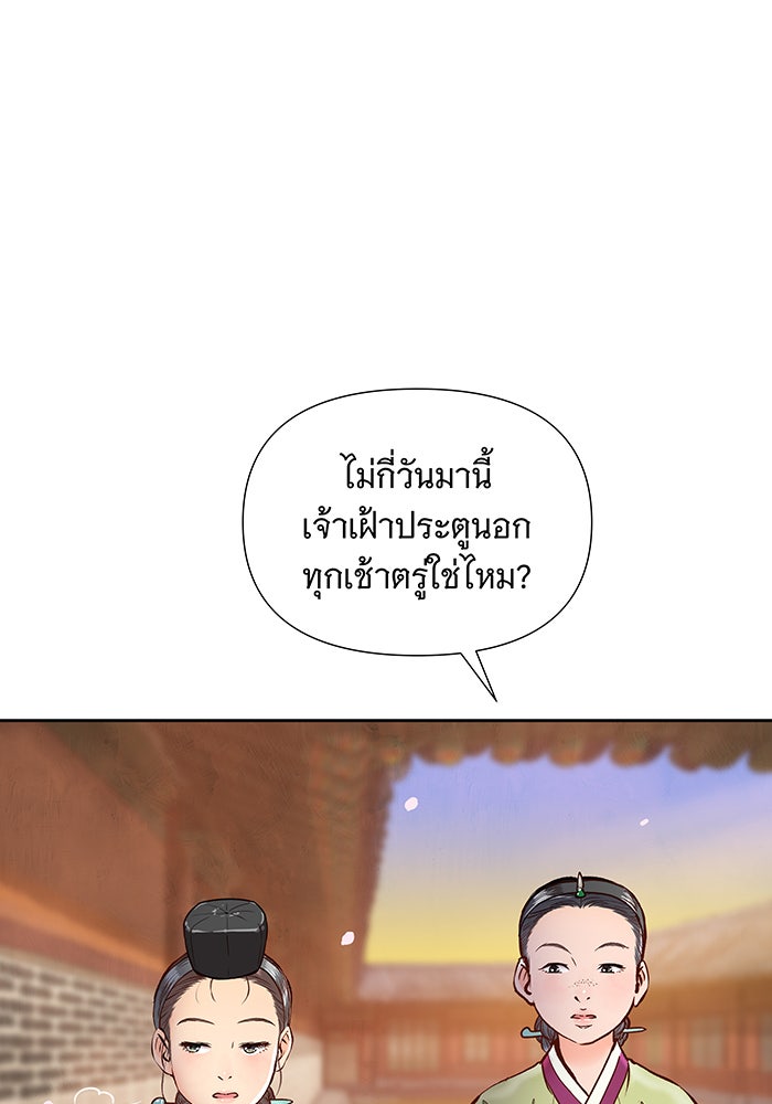 นางในหัวใจแกร่ง [The Red Sleeve] - หน้า 44