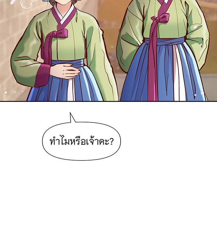 นางในหัวใจแกร่ง [The Red Sleeve] - หน้า 45