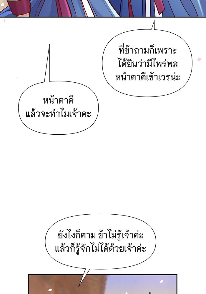 นางในหัวใจแกร่ง [The Red Sleeve] - หน้า 47