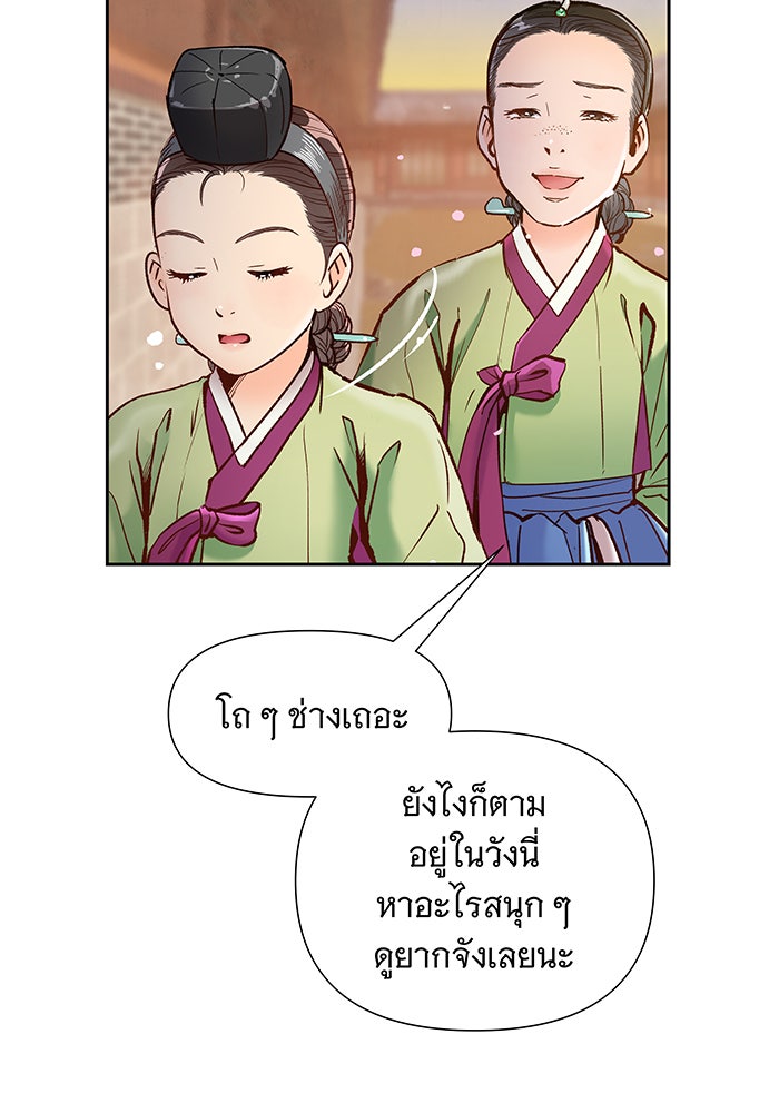 นางในหัวใจแกร่ง [The Red Sleeve] - หน้า 48