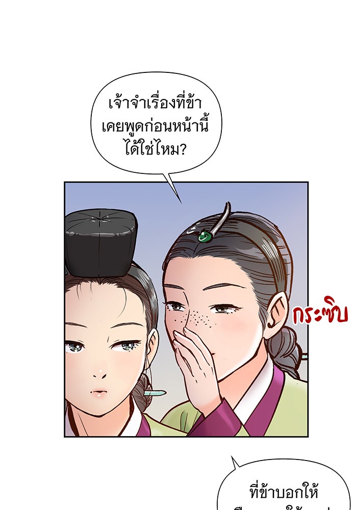 นางในหัวใจแกร่ง [The Red Sleeve] - หน้า 50