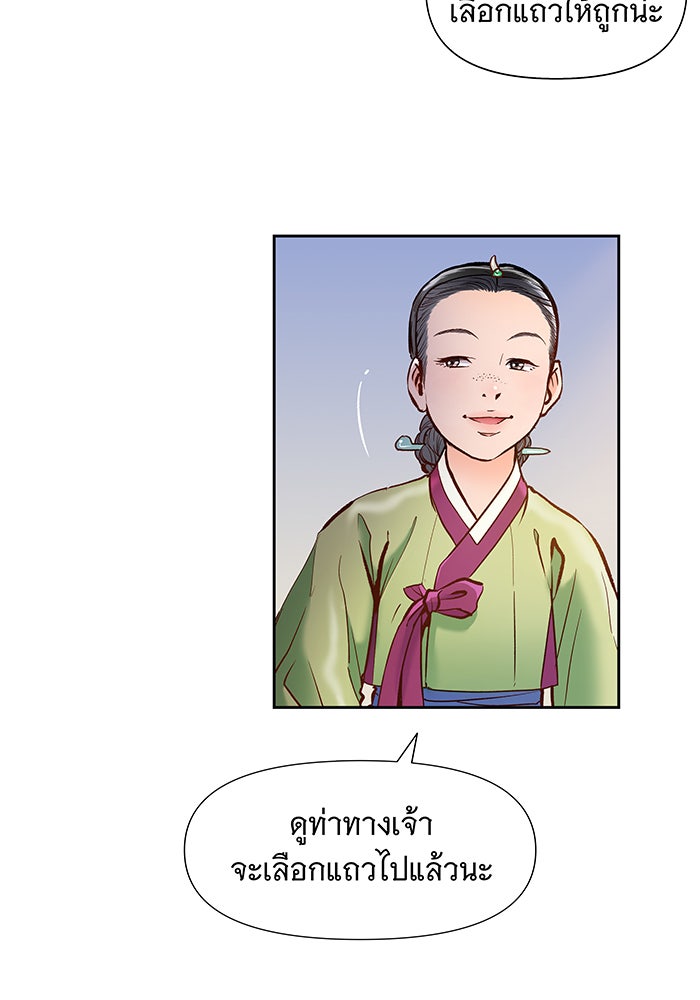 นางในหัวใจแกร่ง [The Red Sleeve] - หน้า 51