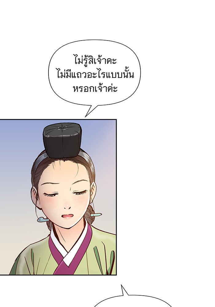 นางในหัวใจแกร่ง [The Red Sleeve] - หน้า 53