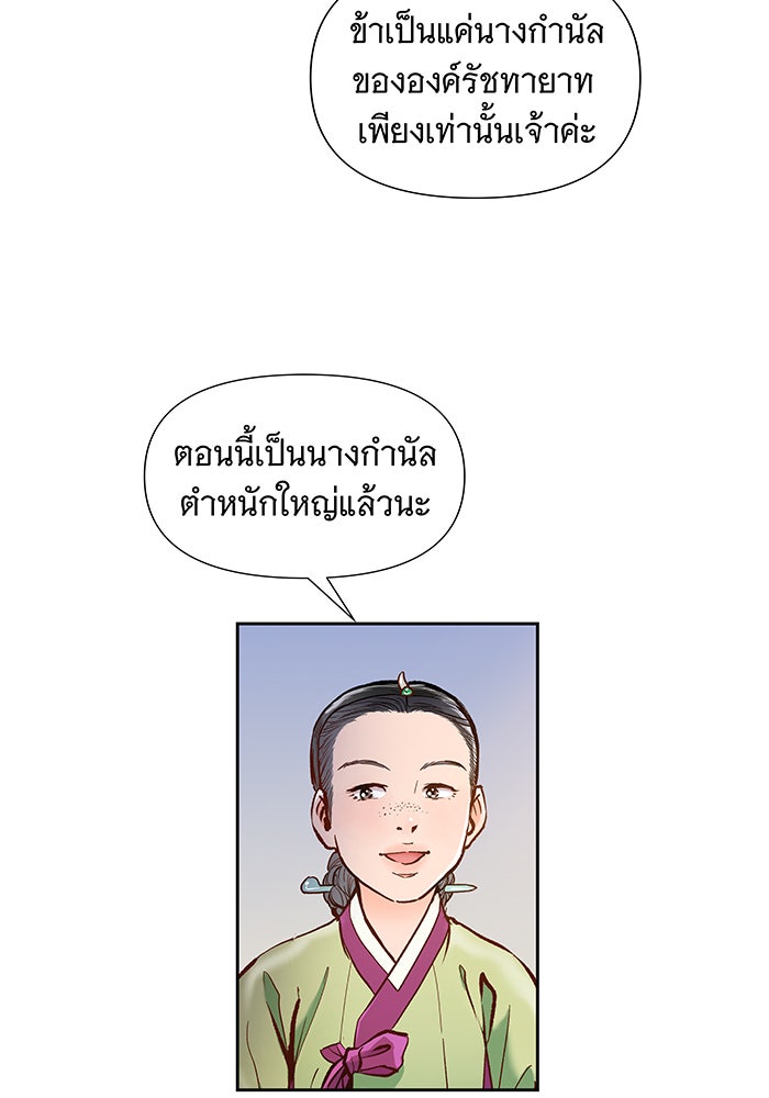 นางในหัวใจแกร่ง [The Red Sleeve] - หน้า 54