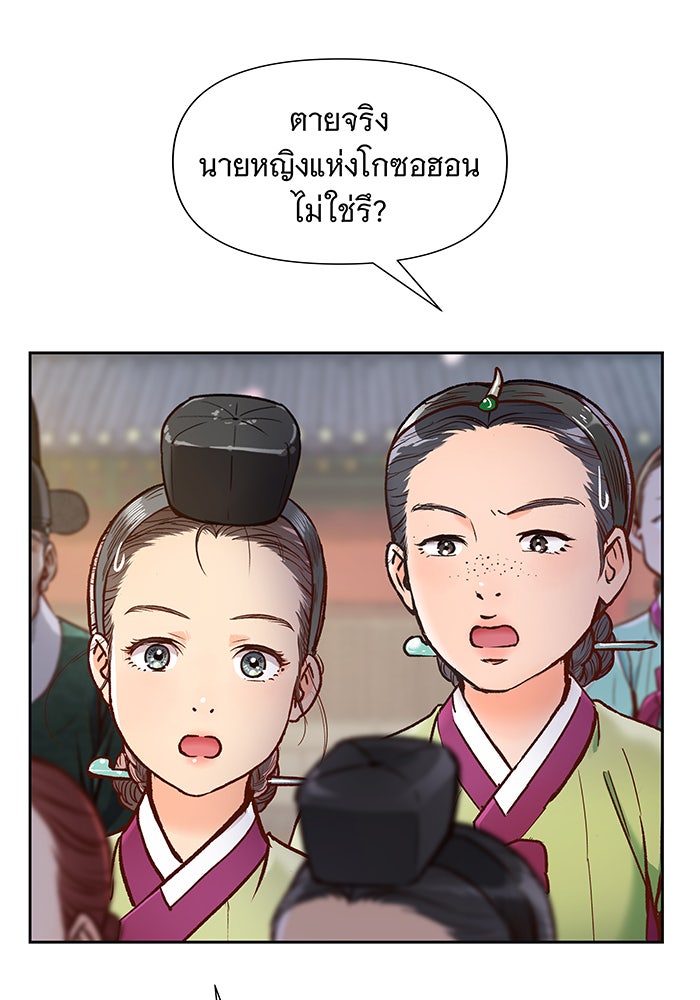 นางในหัวใจแกร่ง [The Red Sleeve] - หน้า 61