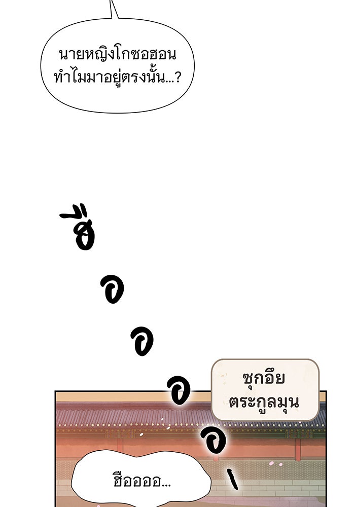 นางในหัวใจแกร่ง [The Red Sleeve] - หน้า 62