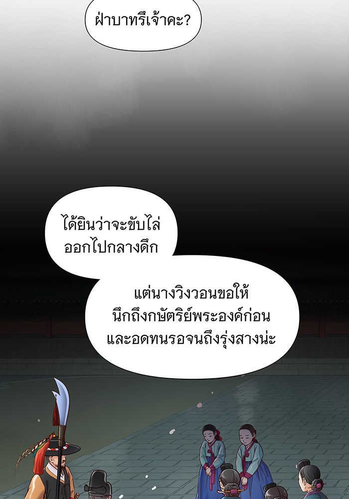นางในหัวใจแกร่ง [The Red Sleeve] - หน้า 66