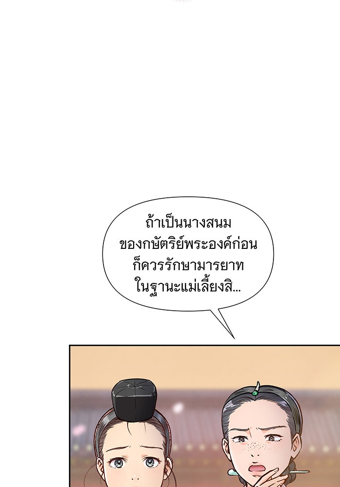 นางในหัวใจแกร่ง [The Red Sleeve] - หน้า 68