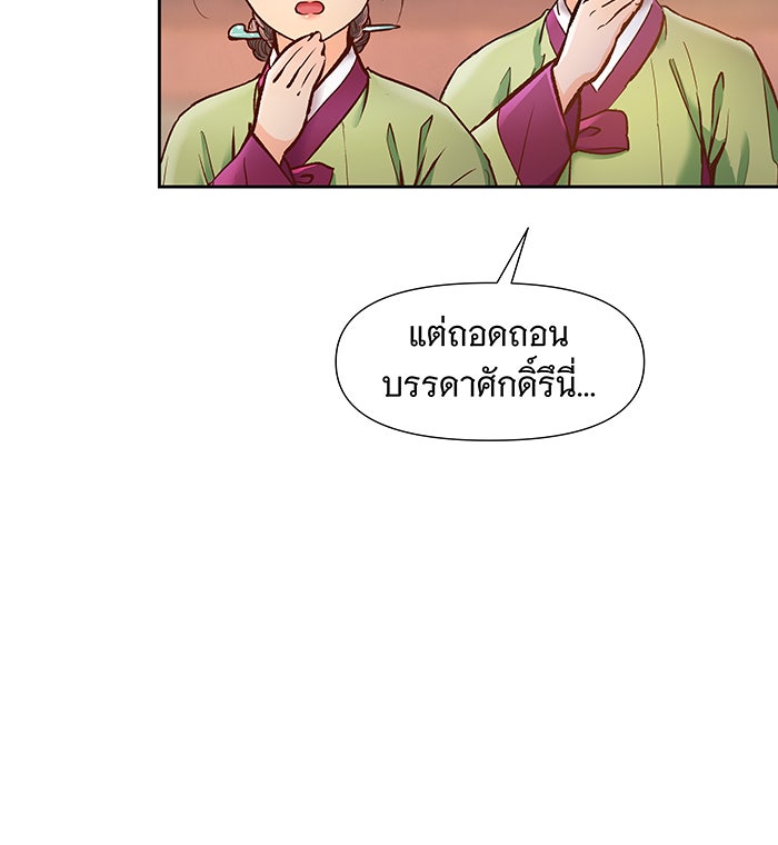 นางในหัวใจแกร่ง [The Red Sleeve] - หน้า 69