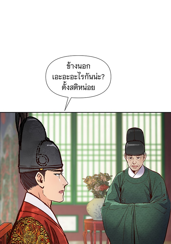 นางในหัวใจแกร่ง [The Red Sleeve] - หน้า 75