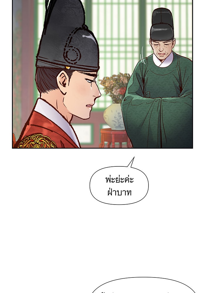 นางในหัวใจแกร่ง [The Red Sleeve] - หน้า 78