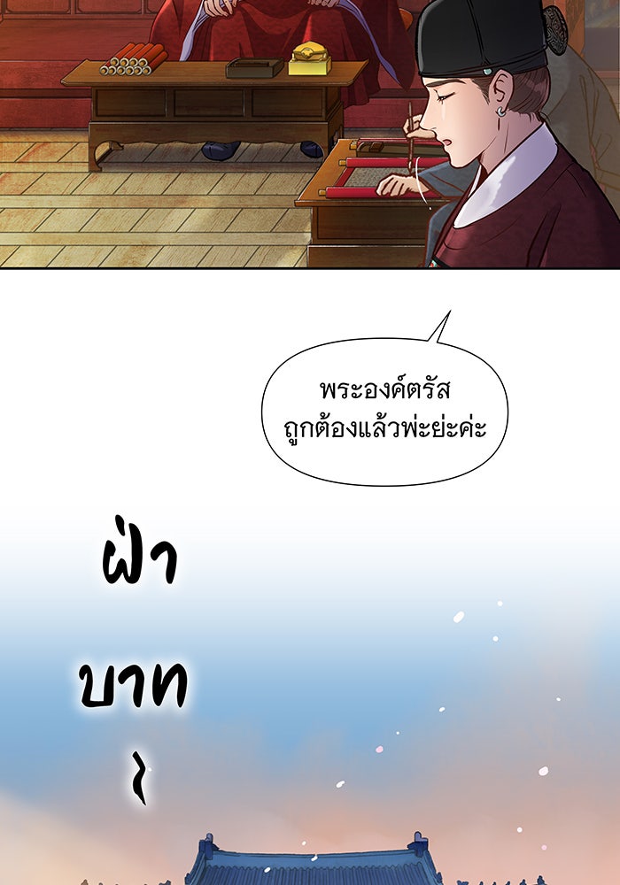 นางในหัวใจแกร่ง [The Red Sleeve] - หน้า 82