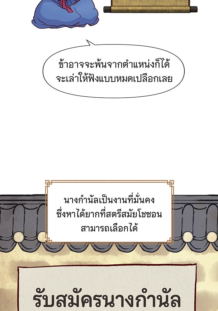 นางในหัวใจแกร่ง [The Red Sleeve] - หน้า 90