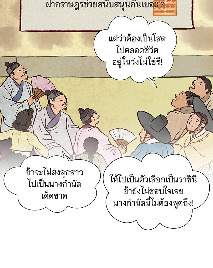 นางในหัวใจแกร่ง [The Red Sleeve] - หน้า 92
