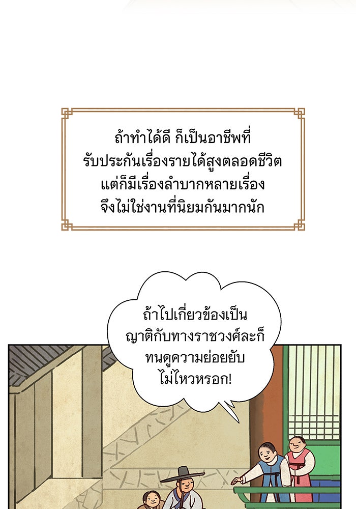 นางในหัวใจแกร่ง [The Red Sleeve] - หน้า 94
