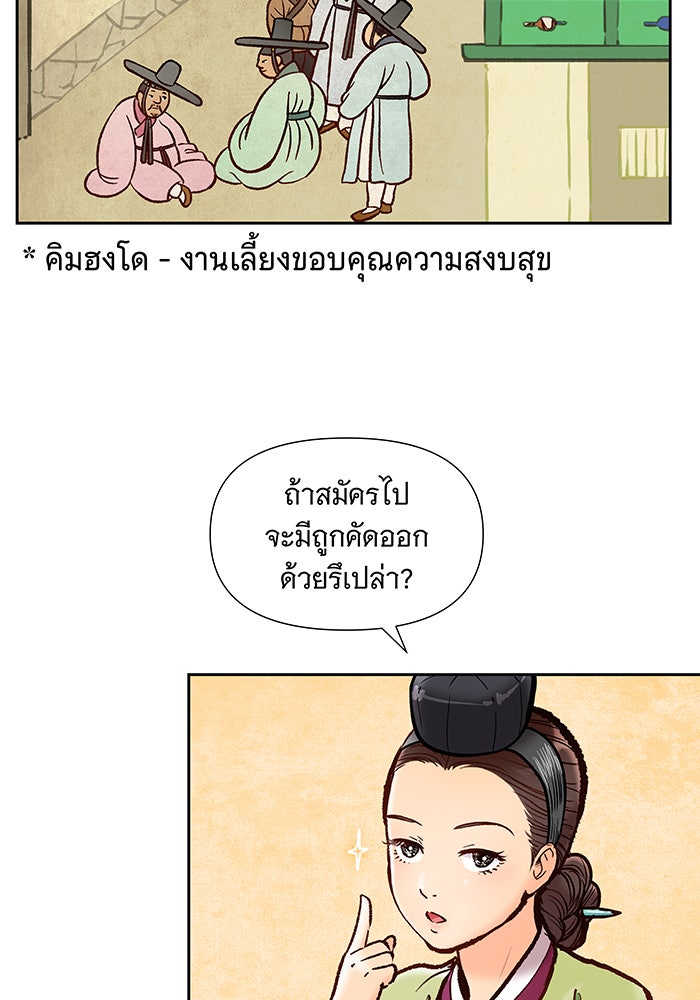 นางในหัวใจแกร่ง [The Red Sleeve] - หน้า 95