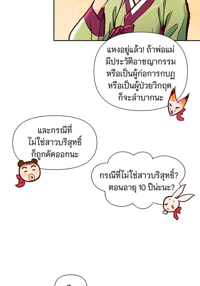 นางในหัวใจแกร่ง [The Red Sleeve] - หน้า 96