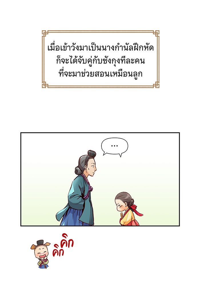 นางในหัวใจแกร่ง [The Red Sleeve] - หน้า 99