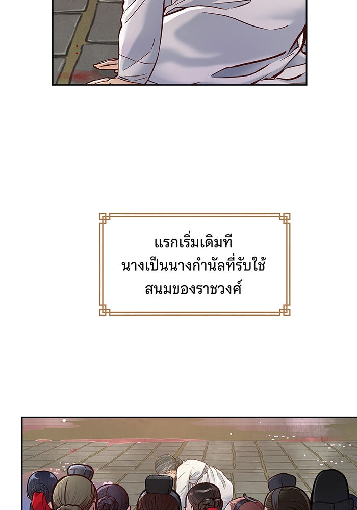 นางในหัวใจแกร่ง [The Red Sleeve] - หน้า 10
