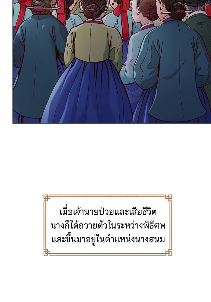 นางในหัวใจแกร่ง [The Red Sleeve] - หน้า 11