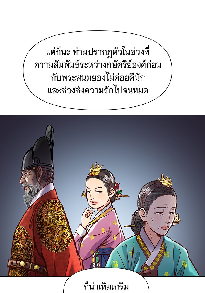 นางในหัวใจแกร่ง [The Red Sleeve] - หน้า 20