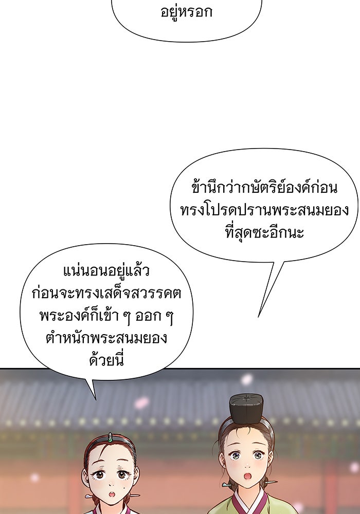 นางในหัวใจแกร่ง [The Red Sleeve] - หน้า 21
