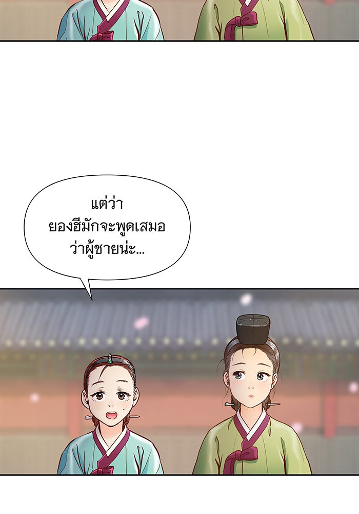นางในหัวใจแกร่ง [The Red Sleeve] - หน้า 22
