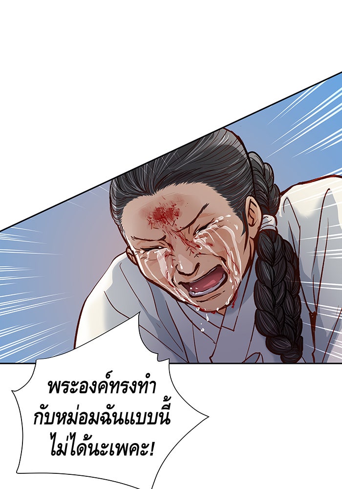 นางในหัวใจแกร่ง [The Red Sleeve] - หน้า 28