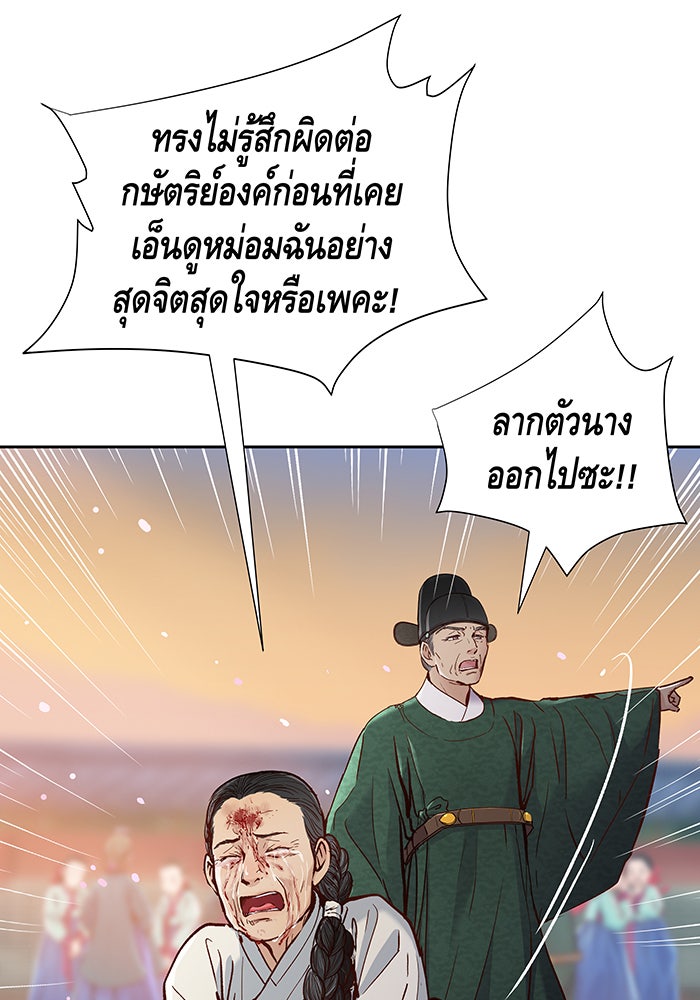 นางในหัวใจแกร่ง [The Red Sleeve] - หน้า 42