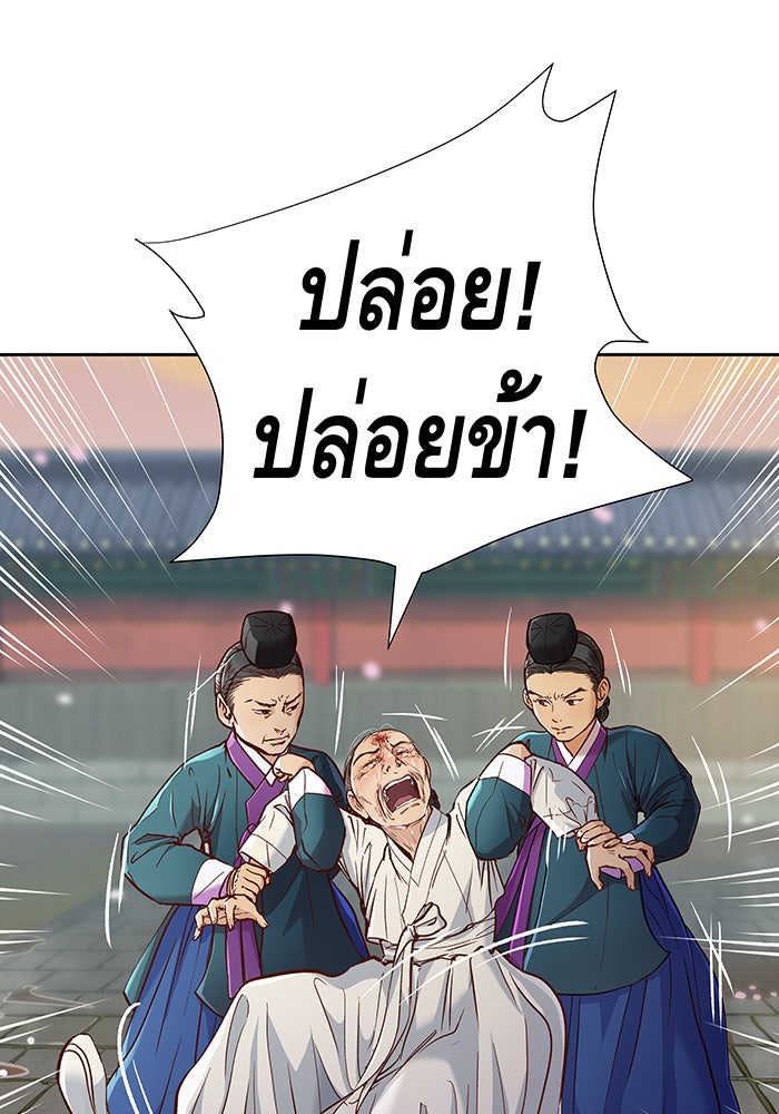นางในหัวใจแกร่ง [The Red Sleeve] - หน้า 47