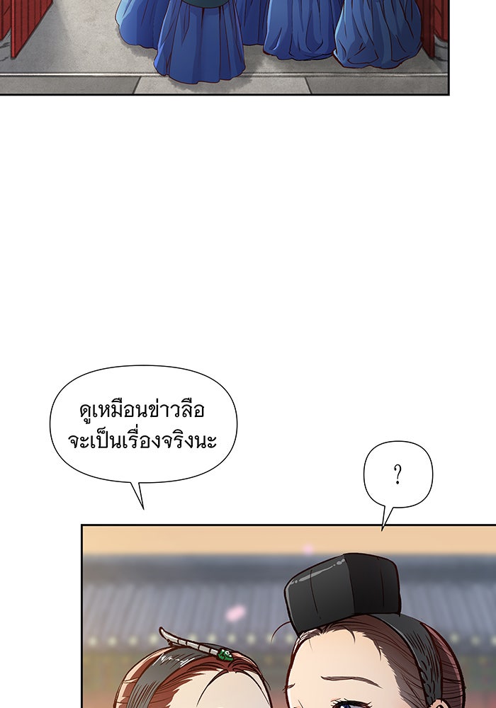 นางในหัวใจแกร่ง [The Red Sleeve] - หน้า 51