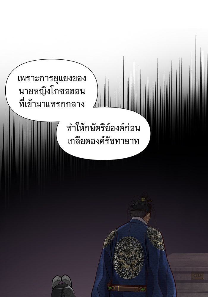 นางในหัวใจแกร่ง [The Red Sleeve] - หน้า 53