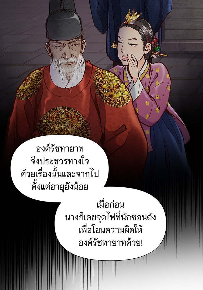นางในหัวใจแกร่ง [The Red Sleeve] - หน้า 54