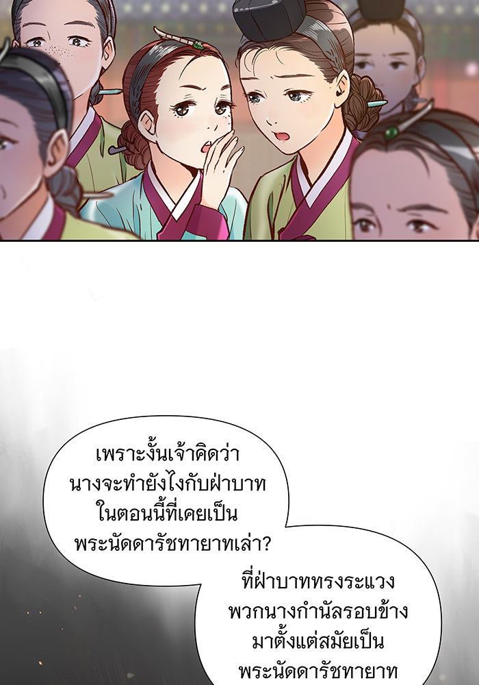 นางในหัวใจแกร่ง [The Red Sleeve] - หน้า 56