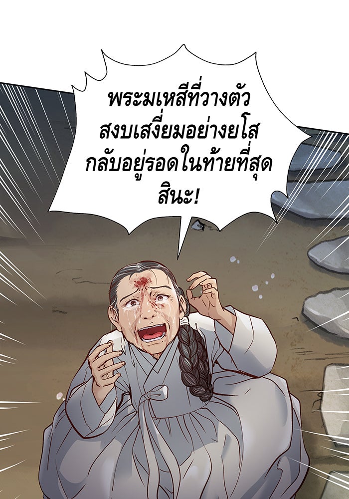 นางในหัวใจแกร่ง [The Red Sleeve] - หน้า 84