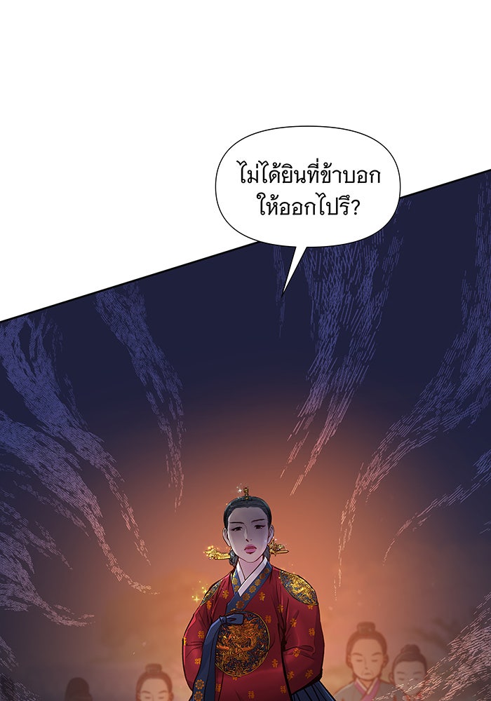 นางในหัวใจแกร่ง [The Red Sleeve] - หน้า 97