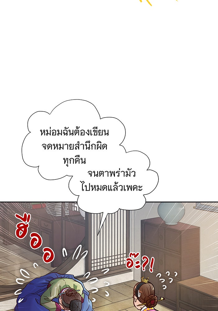 นางในหัวใจแกร่ง [The Red Sleeve] - หน้า 10