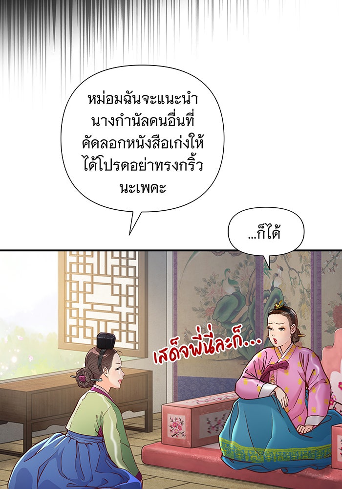 นางในหัวใจแกร่ง [The Red Sleeve] - หน้า 16