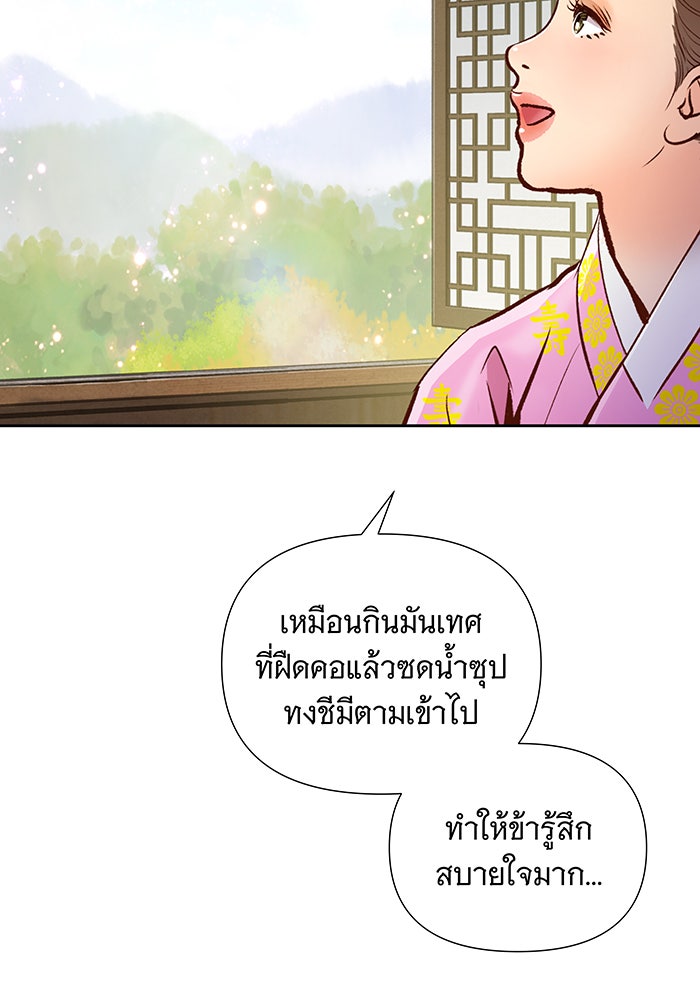 นางในหัวใจแกร่ง [The Red Sleeve] - หน้า 22